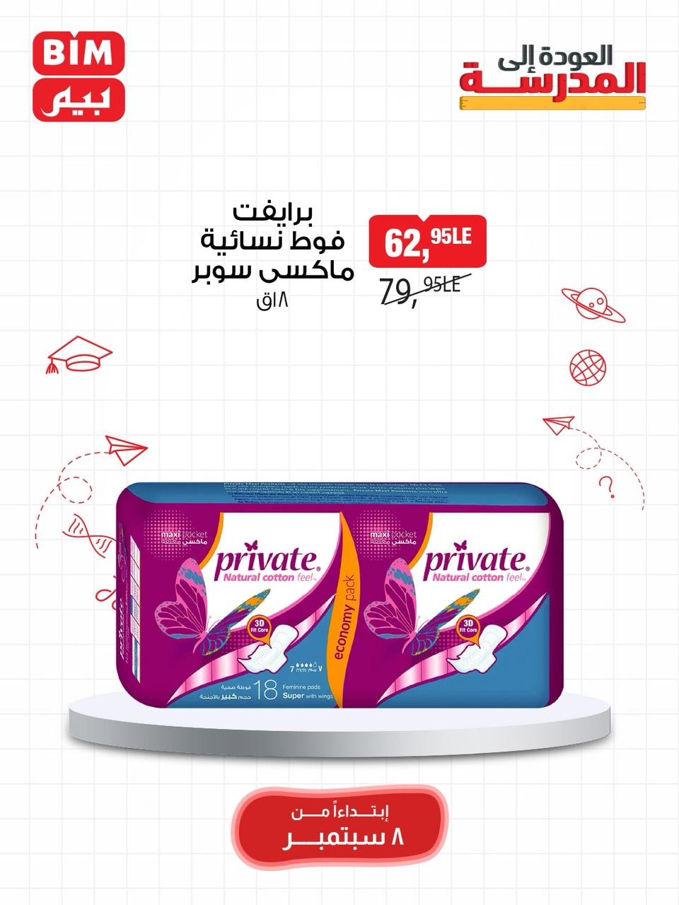 bim offers from 7sep to 2sep 2025 عروض بيم من 7 سبتمبر حتى 2 سبتمبر 2025 صفحة رقم 25